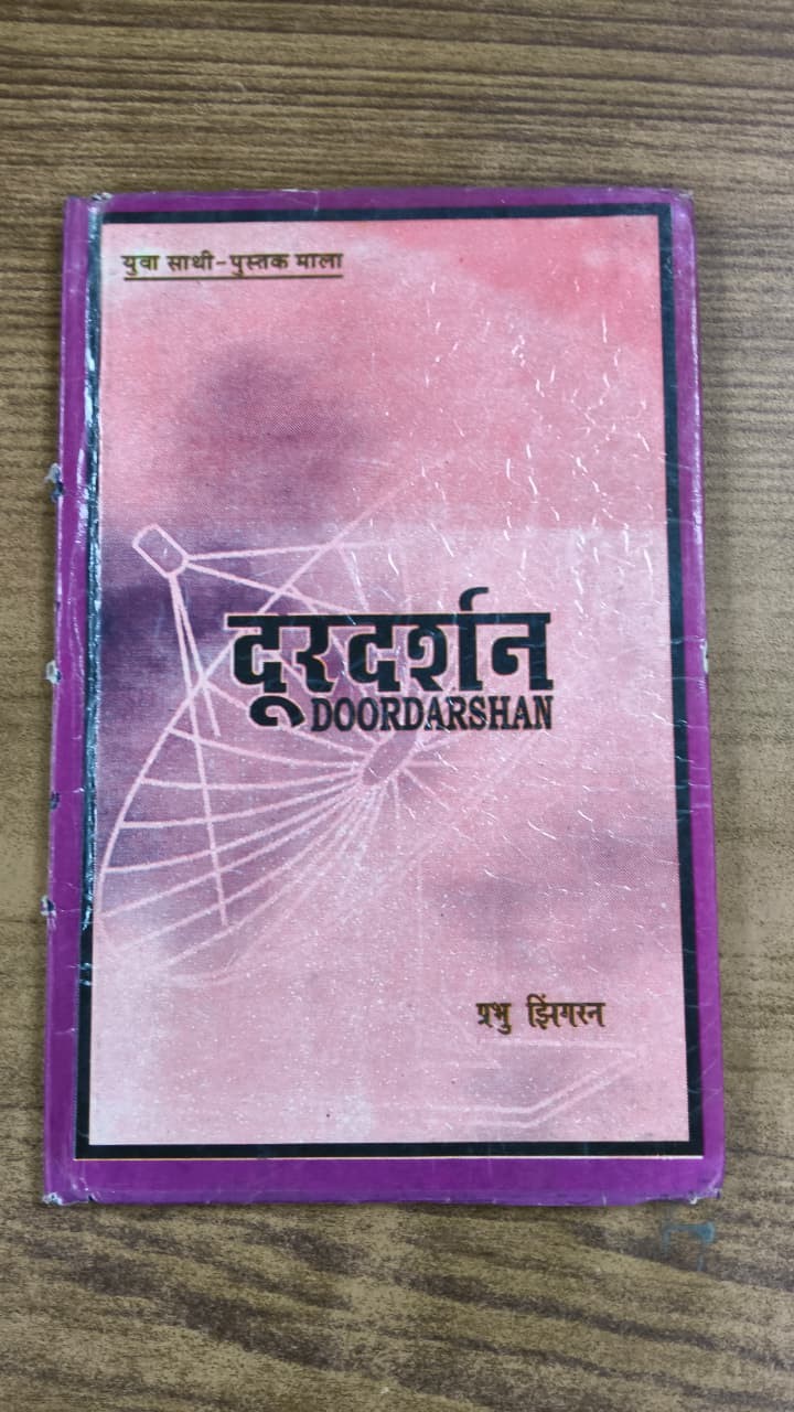 दूरदर्शन